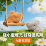 AI好奇猫 - Image 4